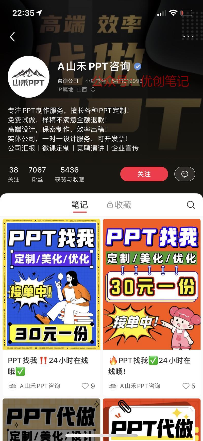 小红书AI代写ppt，…#情报-搞钱线报📢论坛-网创交流-优创圈